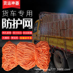 Tire Line Truck Net Rope Net Cover Truck Safety Net Protection Thickened Wear-Resistant Sealing Net Greenhouse Windproof Nylon Net