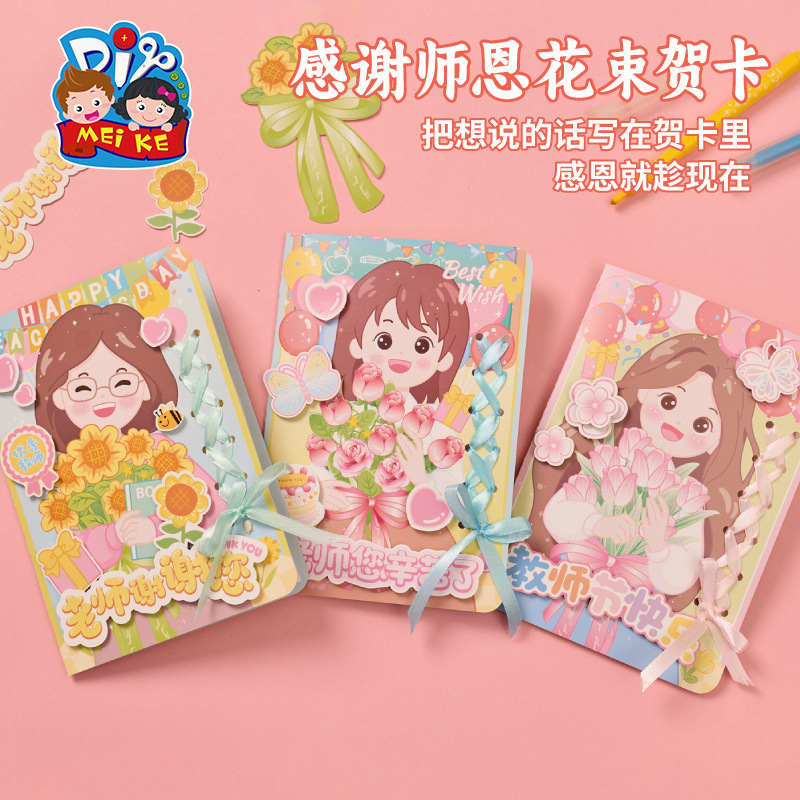 教師の日の感謝の花束、グリーティングカード、学生の手作りポストカード、心のこもったクリエイティブなギフト|undefined