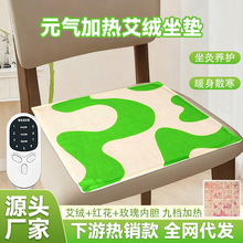 加熱坐墊艾灸坐墊辦公室屁墊紅花熱敷棉麻布料元氣艾草墊加熱坐墊