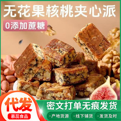 代发新品无花果黑芝麻派独立小包装孕妇零食即食无花果夹核桃仁批