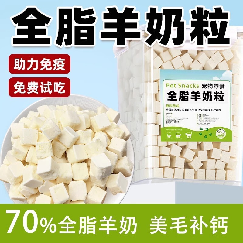 Cat Snacks, Pet Freeze-Dried Goat Milk Granules, Kitten Milk Cake Snacks, Cat and Dog Nutrition, Weight Gain Food