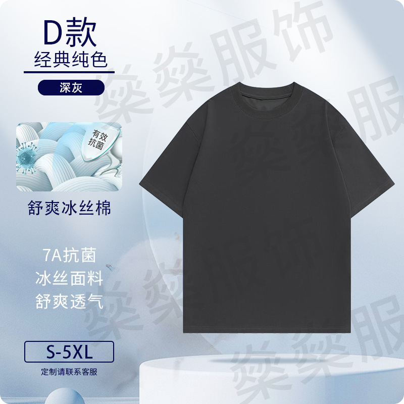 Camiseta de algodón de hielo personalizada de cuello redondo ropa de trabajo impresión logo 7A antibacteriano hielo sensación de manga corta personalizada camisa cultural
