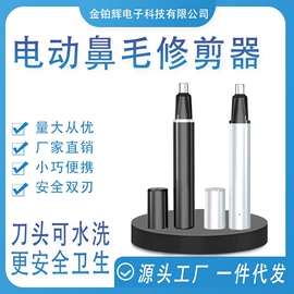 鼻毛修剪器;手电筒;头灯头戴电筒