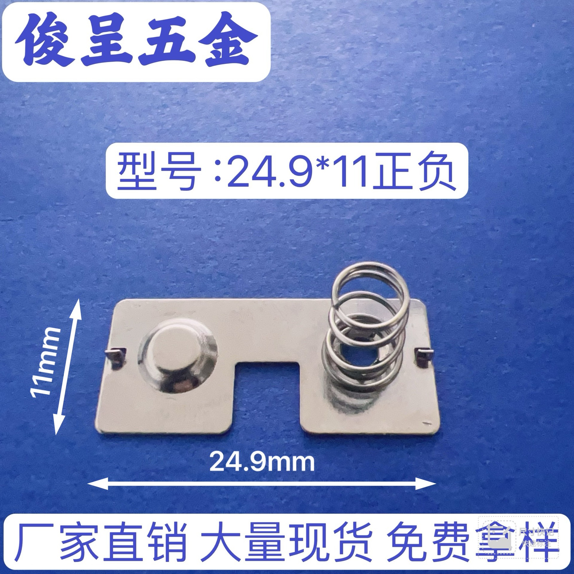 型号24.9*11正负连片常用七号电池片AAA电池片7号电池弹簧片
