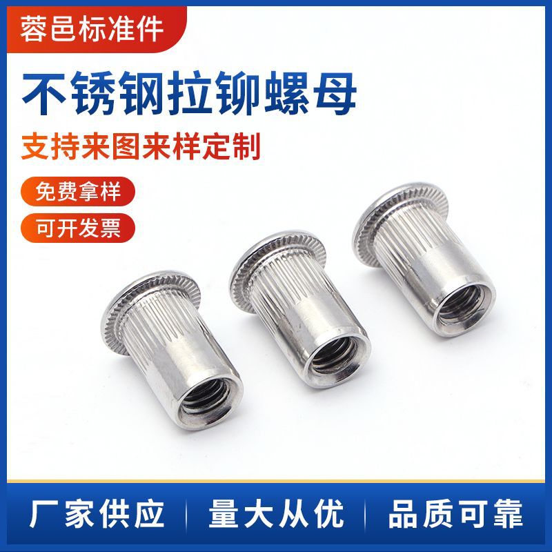 304不锈钢平头滚花拉铆螺母   竖条纹平头六角拉铆螺母