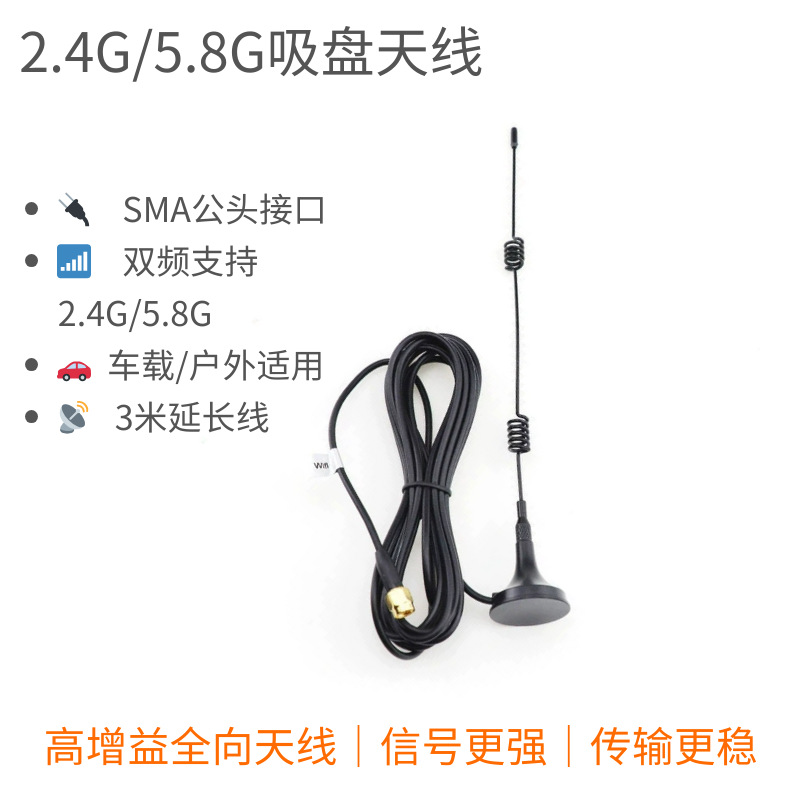 2.4G/5.8G双频吸盘天线3米延长线高增益全向支持WiFi/无线外置