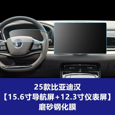 Wholesale, Car interior film - 21-25-han-156inch-navigation-screen-123inch-instrument-screen-frosted-tempered-film