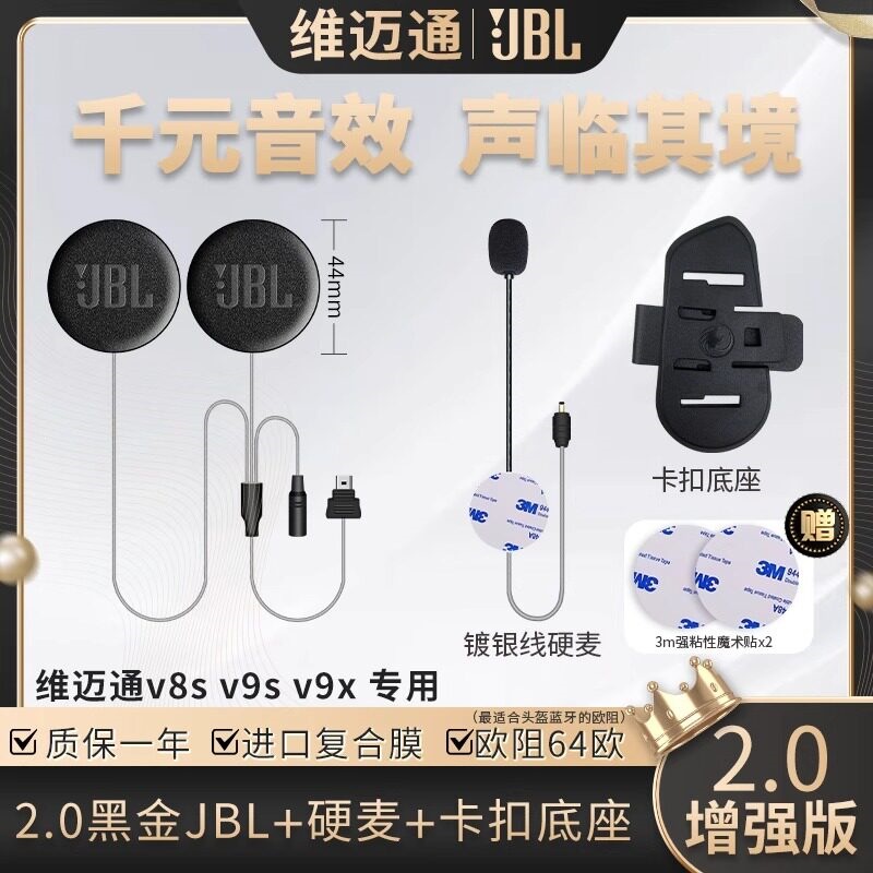 Suitable for Vimoto upgraded JBL black gold 64-ohm speaker unit accessories v8sv9sv9x helmet Bluetooth headset