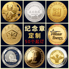 纪念币定制纯金银纪念章定做企业周年庆上市入职金银礼品银币金币