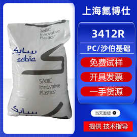 PC 沙伯基础 3412R‑739 20% 玻纤增强无卤阻燃 V0/5VA 塑胶原料