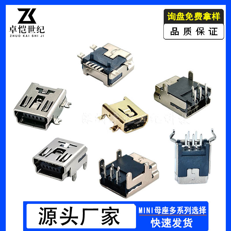 贴片mini母座5脚T型口手机充电连接器前插后贴4脚迷你5p梯形母头