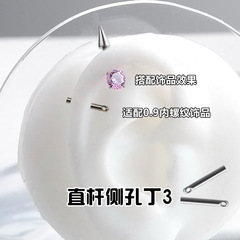 クロスボーダー新型F136チタン合側穴ねじベースは0.9歯内ねじピアス穿刺アクセサリー部品に適合しています。