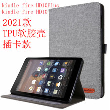 适用亚马逊kindle fire HD10平板2021皮套HD10plus保护外壳软胶套