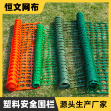 塑料安全警示网软质PE警示网建筑工地围栏网地埋隔离塑料安全围栏