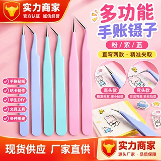 卡龙彩色手工镊子 直弯两款手账咕卡贴纸镊子 学生 DIY 文具工具