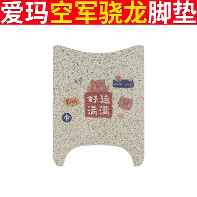 Cushion Cover Silk Circle Pad Mat — Electric vehicle foot mat - emma-air-force-snapdragon-full-of-good-luck