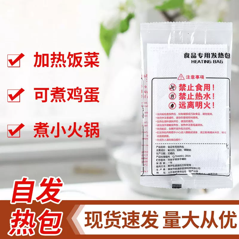 加热包食品专用自发热包自嗨锅小火锅米饭自加热饭盒一次性发热包