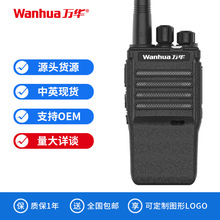 万华对讲机通用型自动对频商民用大功率工地酒店手台厂家直销