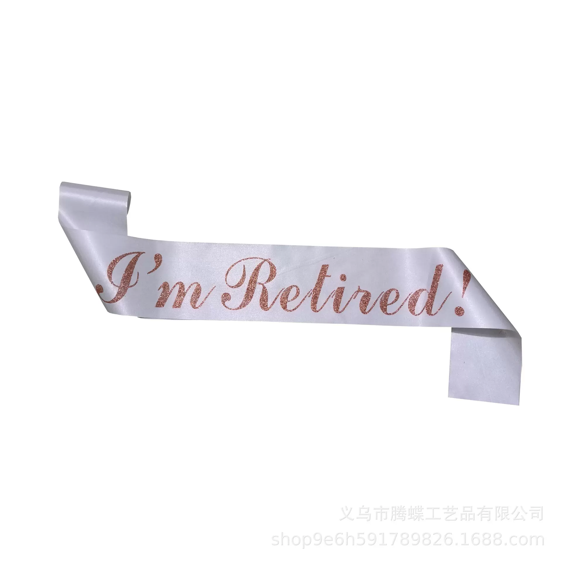 休息休假退休礼仪带I&#39;m retired退休肩带绶带RETIRED退休派对肩带