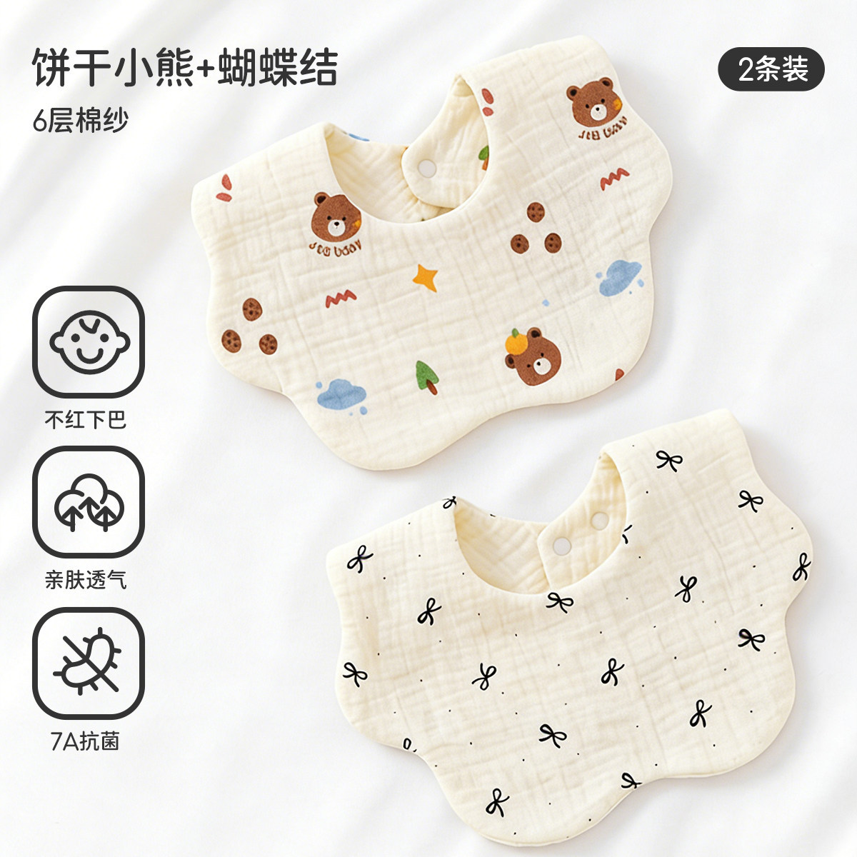2-pack [7a antibacterial 6-layer spring/summer] biscuit bear + bow