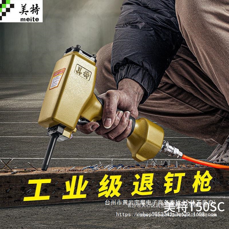 美特T50SC气动拔钉器起钉子退钉枪拔钉机气动起钉机气动退钉抢