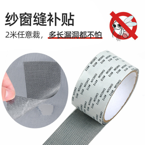 Window screen tape, anti-mosquito tape, door and window water hole sticker, anti-mosquito patch patch, self-adhesive mosquito net repair screen window tape