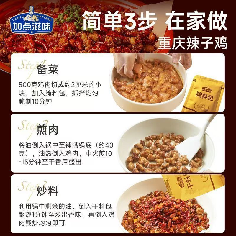 加点滋味重庆辣子鸡调味料贵州脆辣椒调料剂炒鸡酱料140g代发批发|undefined