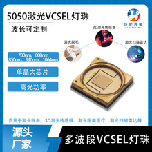 5050�D��t��940nm1064nm����������_��Դ���ʼ���VCSEL����