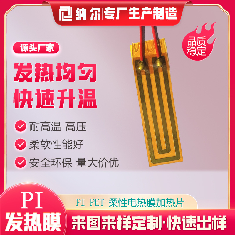 直发器加热片直发梳发热膜电热梳子加热膜发热片高温电热膜加热片