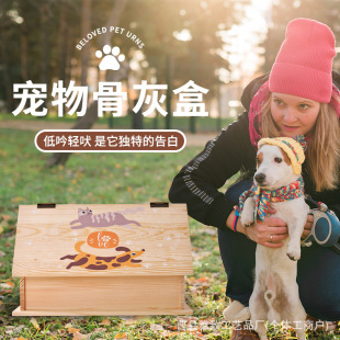 Cross-Border Flip-Top Funeral Pet Urn Solid Wood Commemorative Cat and Dog Urn Simple Wooden Urn