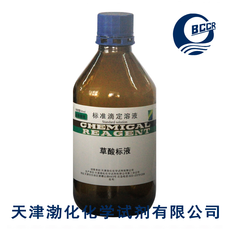 草酸 标准滴定溶液 0.01mol/L 标液 500ml 化学 试剂 检测