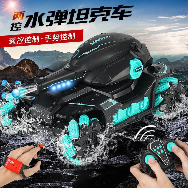 水彈遙控坦克車漂移對戰車帶手勢感應遙控雙模式萬向輪遙控坦克車