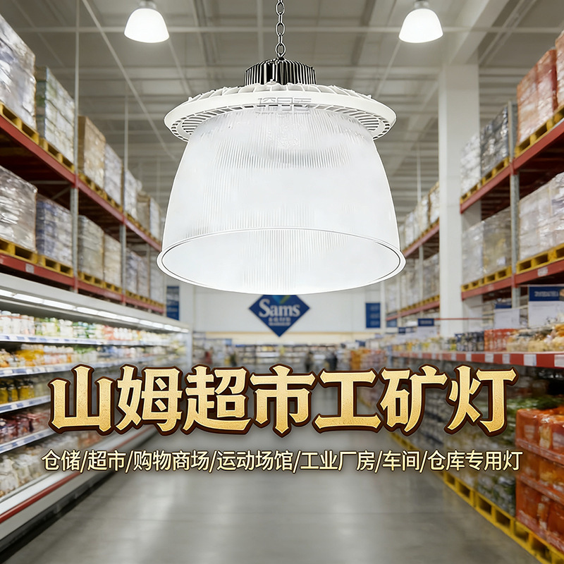 Sam's Club Same Model Led Industrial Light Ufo Disc Light Warehouse Factory Tri-Proof High Bay Light Industrial Lighting Pendant Light Sam's Club Same Model Led Industrial Light Ufo Disc Light Warehouse Factory Tri-Proof High Bay Light Industrial Lighting Pendant Light
