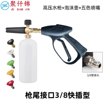 Cross-border high-pressure car wash water: High pressure car wash water gun - 1l-foam-pot-5-color-nozzle-g9-quick-short-gun-38-quick-insert