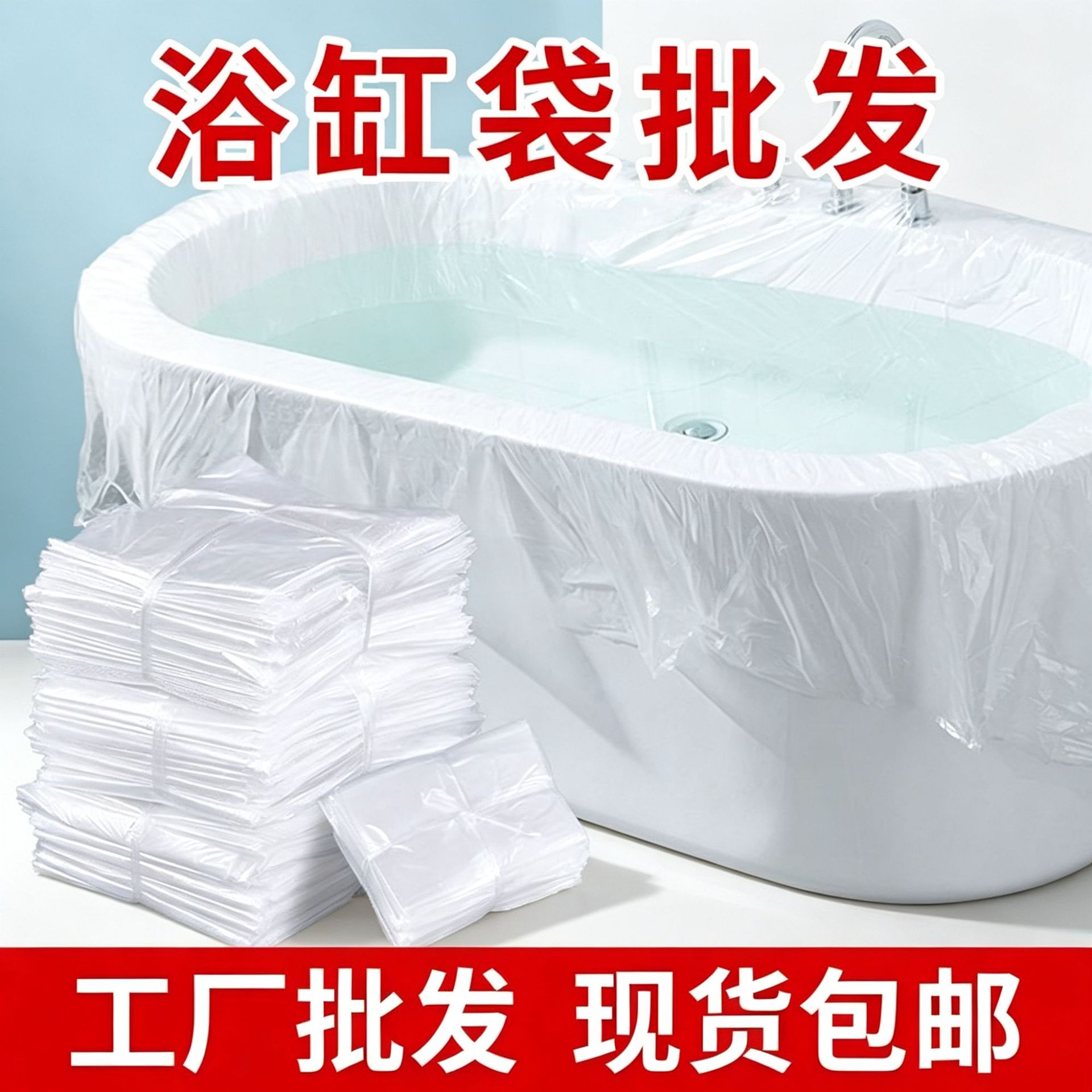Disposable bathtub liner, thickened for added protection, plastic bag for bathing, suitable for hotels, travel, and home use, thin film for bathing tubs