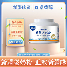 新疆那拉乳业老奶粉500g罐装牛奶粉厂家批发代理加盟驼奶新疆特产