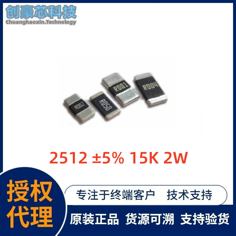 全新 合金电阻 2512 ±5% 15K 2W一盘4000个 原装正品 仓库现货