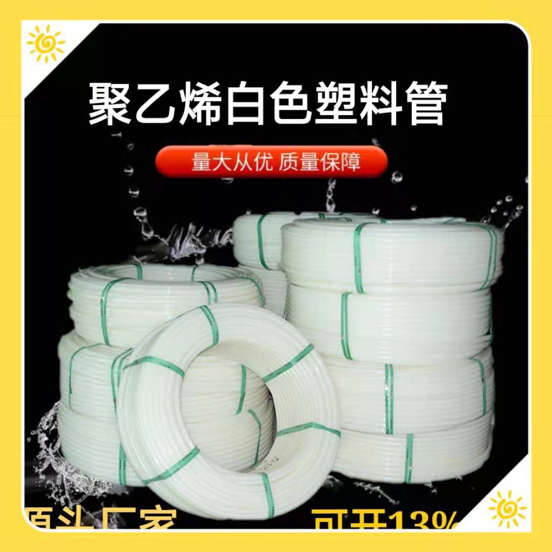 厂家直批聚乙烯塑料硬管 白色注浆管工程降水管 PE白色盘管