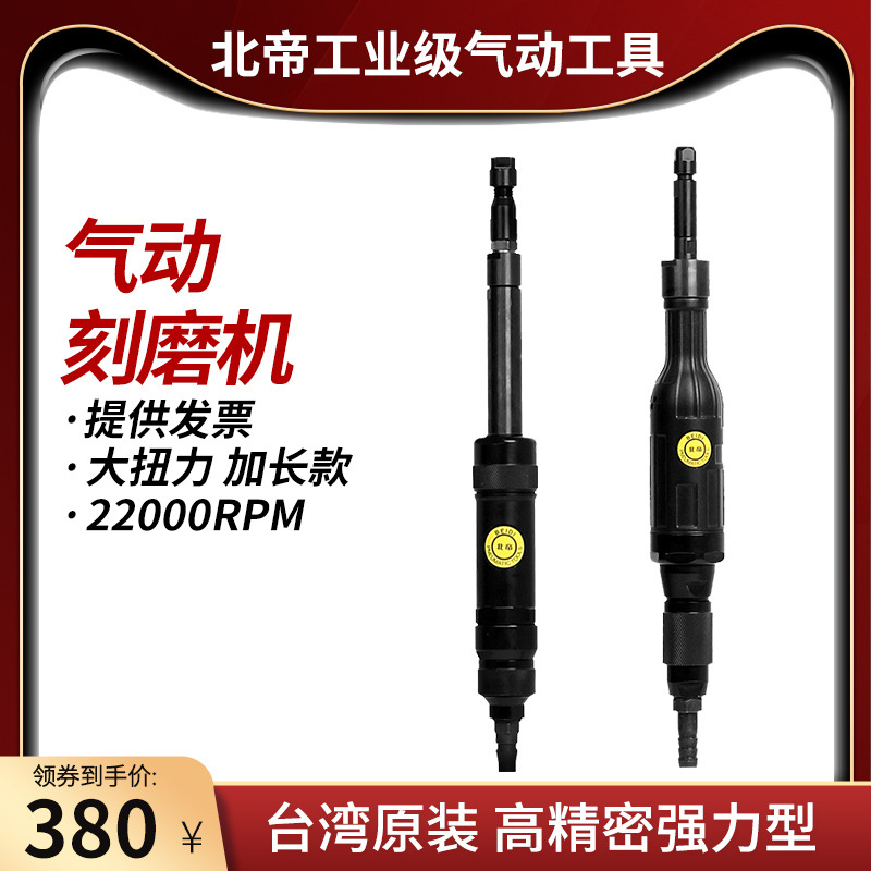 北帝北帝进口旋钮式气动刻磨机大扭力修磨打磨机直磨机DB-S80刻磨