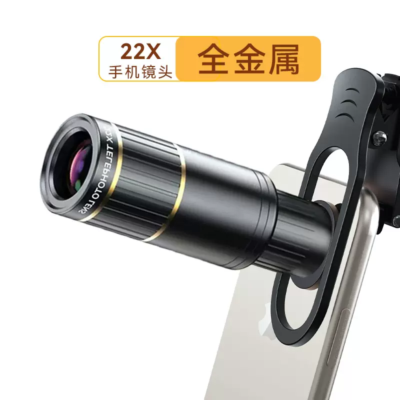 批发4K手机长焦镜头22倍金属高清高倍自由变焦专业拍摄单筒望远镜