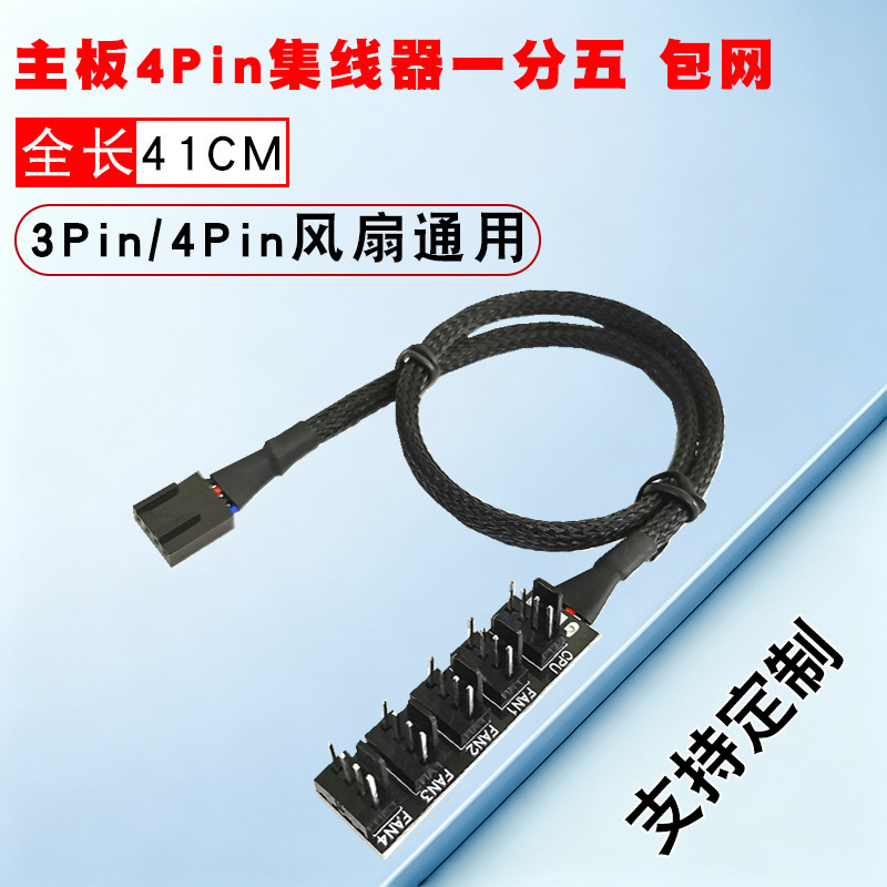 Computer Case Fan Fan Motherboard 4Pin Four-Pin One-To-Five Hub Hub Pwm Temperature Control Expansion Cable Computer Case Fan Fan Motherboard 4Pin Four-Pin One-To-Five Hub Hub Pwm Temperature Control Expansion Cable