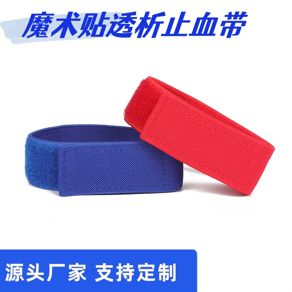 现货肾友血液透析止血带松紧绑带弹性魔术贴压力绷带护理压脉带