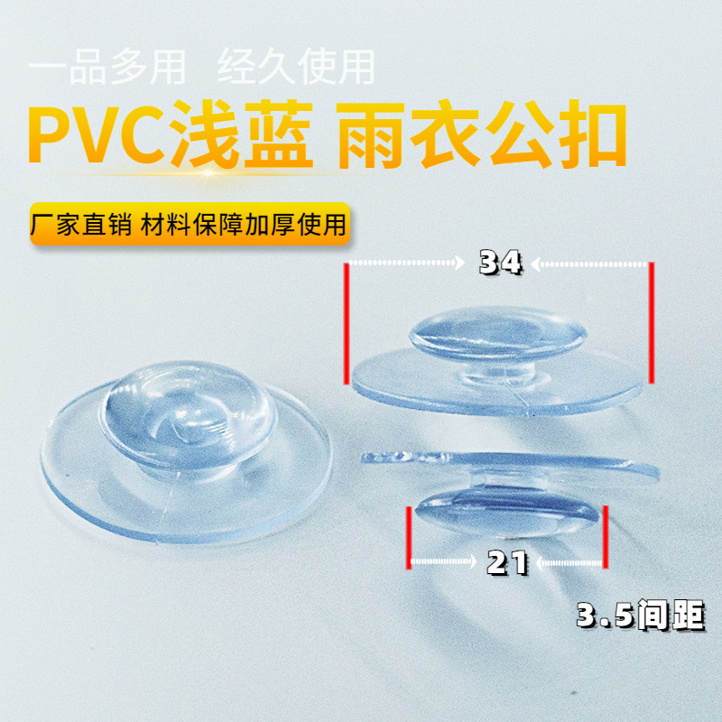 厂家PVC公母扣PVC雨衣扣电压子母扣塑料卡扣高周波热压二合扣