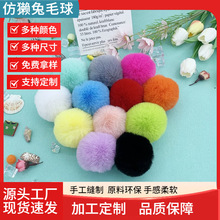 跨境批发仿兔毛球diy绒球4cm5cm6cm节庆挂件服饰鞋帽箱包装饰辅料