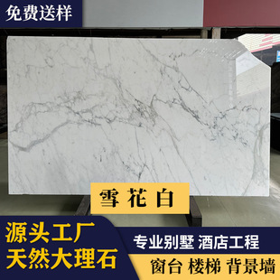 雪花白天然大理石白色石材飘窗台奢石台桌面过门槛楼梯批发加工-阿里巴巴