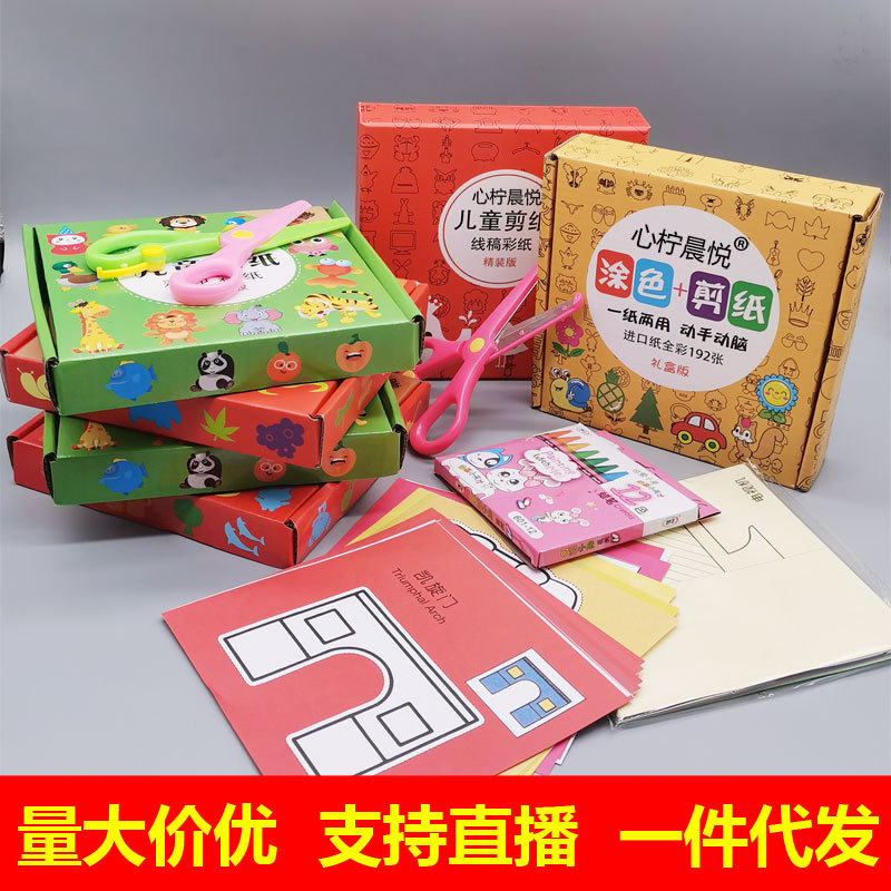 Traje de bricolaje de papel cortado para niños de 2 a 6 años de edad color especial en caja de entrada de papel cortado Colección de libros de juguetes fábrica directa al por mayor