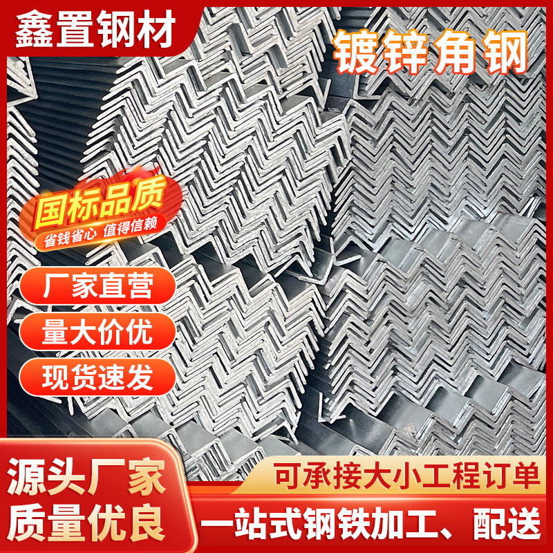 惠州厂家40*40镀锌三角铁q235b幕墙万能等边角钢打孔现货