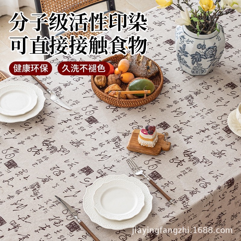 2025新款复古书法桌布古风棉麻布料防水防油防滑防烫餐桌布茶几布|undefined