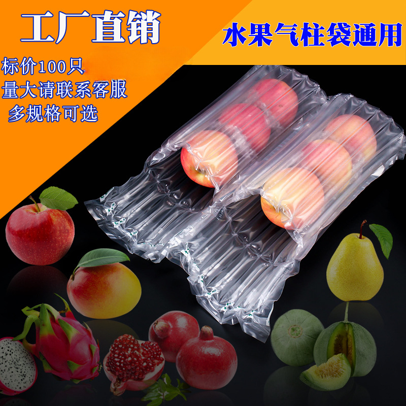 批发水果气柱袋苹果气泡柱充气柱袋防震防摔快递打包包装袋空气柱