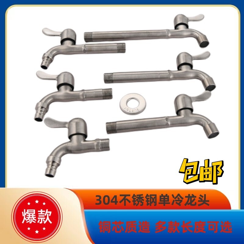 304 stainless steel washing machine faucet mop pool lengthened faucet special laundry pool quick open single Cold 4 points water nozzle